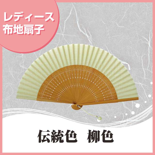婦人布扇子 伝統色 柳色 扇子箱付