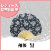 布扇子 和桜 桜 黒 和柄 扇子箱付 松寿庵 おしゃれ ギフト プレゼント レディース 母の日 マツヨシ|扇子|雑貨・和小物