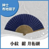 マツヨシ 松祷庵 扇子 和柄 布扇子 紳士扇子 『 小紋（紺地・井桁絣）』 熱中症対策・夏 節電 布扇子◆ matsu-8411|扇子|和小物・生活雑貨