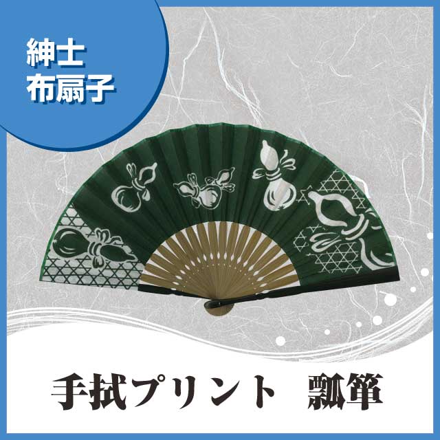 紳士布扇子 手拭プリント 瓢箪 扇子箱付｜【公式】模造刀・居合刀の