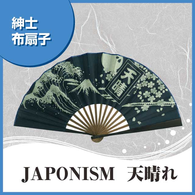 紳士布扇子 JAPONISM 天晴