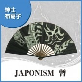 紳士布扇子 JAPONISM 暫|扇子|雑貨・和小物