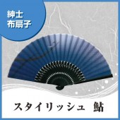 紳士布扇子 スタイリッシュ鮎 扇子箱付|扇子|雑貨・和小物