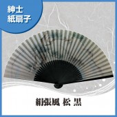 紳士紙扇子 絹張風 松 黒 扇子箱付|扇子|雑貨・和小物