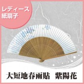 婦人紙扇子 大短地春雨貼 紫陽花 扇子箱付|扇子|雑貨・和小物