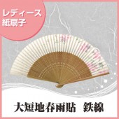 婦人紙扇子 大短地春雨貼 鉄線 扇子箱付|扇子|雑貨・和小物