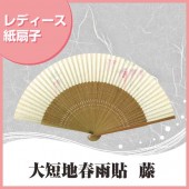 婦人紙扇子 大短地春雨貼 藤 扇子箱付|扇子|雑貨・和小物