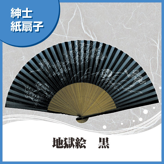 紳士紙扇子 地獄絵 黒 扇子箱付