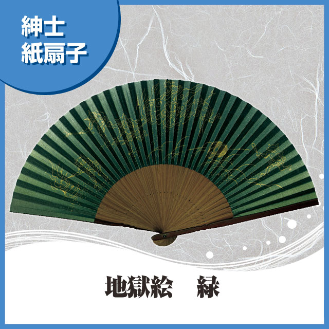 紳士紙扇子 地獄絵 緑 扇子箱付