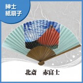 紳士紙扇子 北斎 赤富士 扇子箱付|扇子|雑貨・和小物