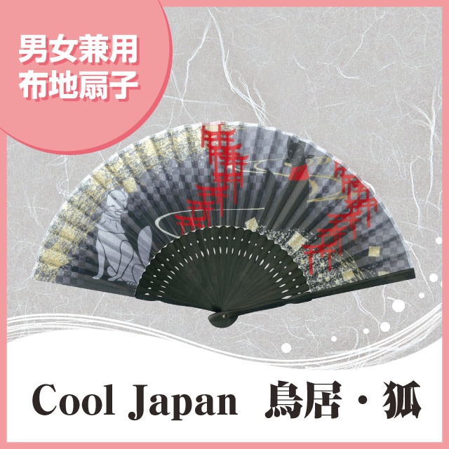 布扇子 Cool JaPan 鳥居 きつね 扇子箱付｜【公式】模造刀・居合刀の