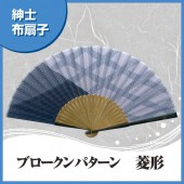 紳士布扇子 ブロークンパターン 菱形 扇子箱付|扇子|雑貨・和小物