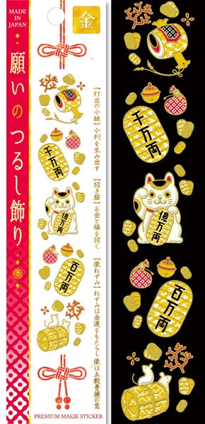 蒔絵シール 願いのつるし飾り 金