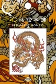 蒔絵シール 金龍|蒔絵シール|雑貨・和小物