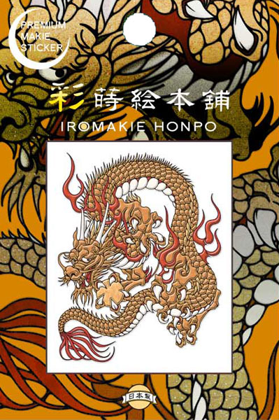 蒔絵シール 金龍