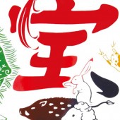 注染手ぬぐい 十二支宝船 干支 日本製