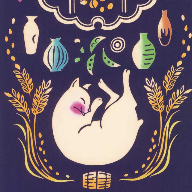 注染手ぬぐい 酔い猫 趣味道楽 日本製