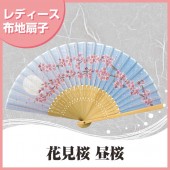 布扇子 花見桜 昼桜 和柄 扇子箱付 松寿庵 おしゃれ ギフト プレゼント レディース 母の日 マツヨシ|扇子|和小物・生活雑貨