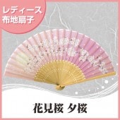 布扇子 花見桜 夕桜 和柄 扇子箱付 松寿庵 おしゃれ ギフト プレゼント レディース 母の日 マツヨシ|扇子|和小物・生活雑貨
