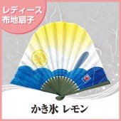 マツヨシ 松祷庵 扇子 和柄 布扇子『かき氷(レモン)』  夏 節電 布扇子◆ matsu-2113|扇子|和小物・生活雑貨