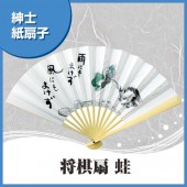紳士紙扇子 将棋扇 蛙|扇子|雑貨・和小物