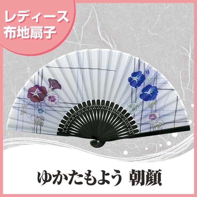 婦人布扇子 ゆかたもよう 朝顔 扇子箱付