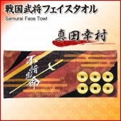 フェイスタオル 真田幸村 しのびやオリジナルデザイン|ファブリック|戦国