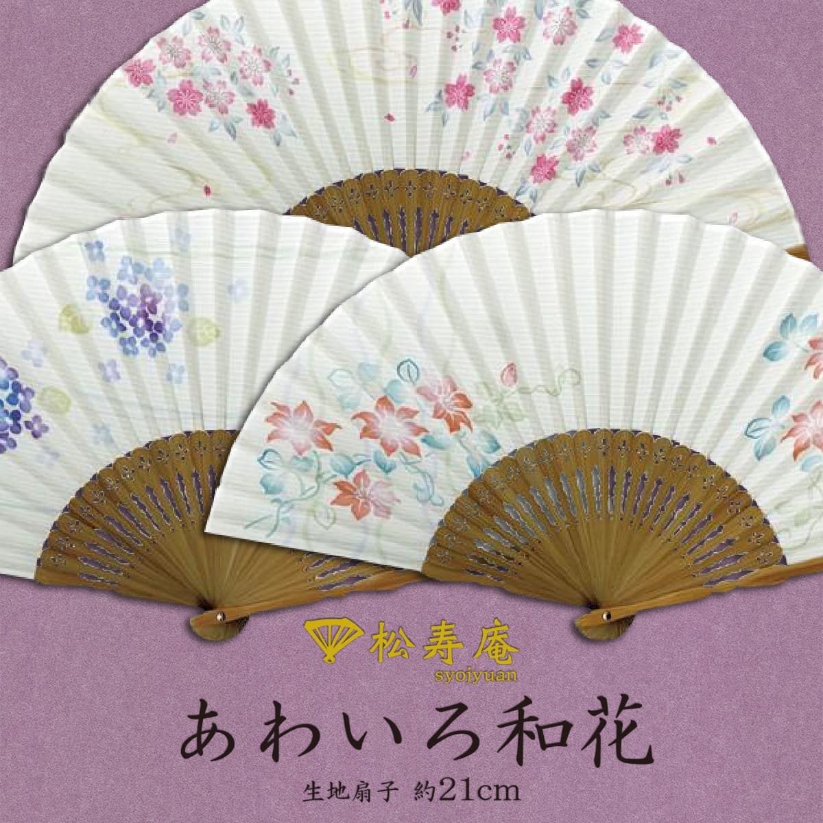 婦人布扇子 あわいろ和花 桜 鉄線 紫陽花　扇子箱付　