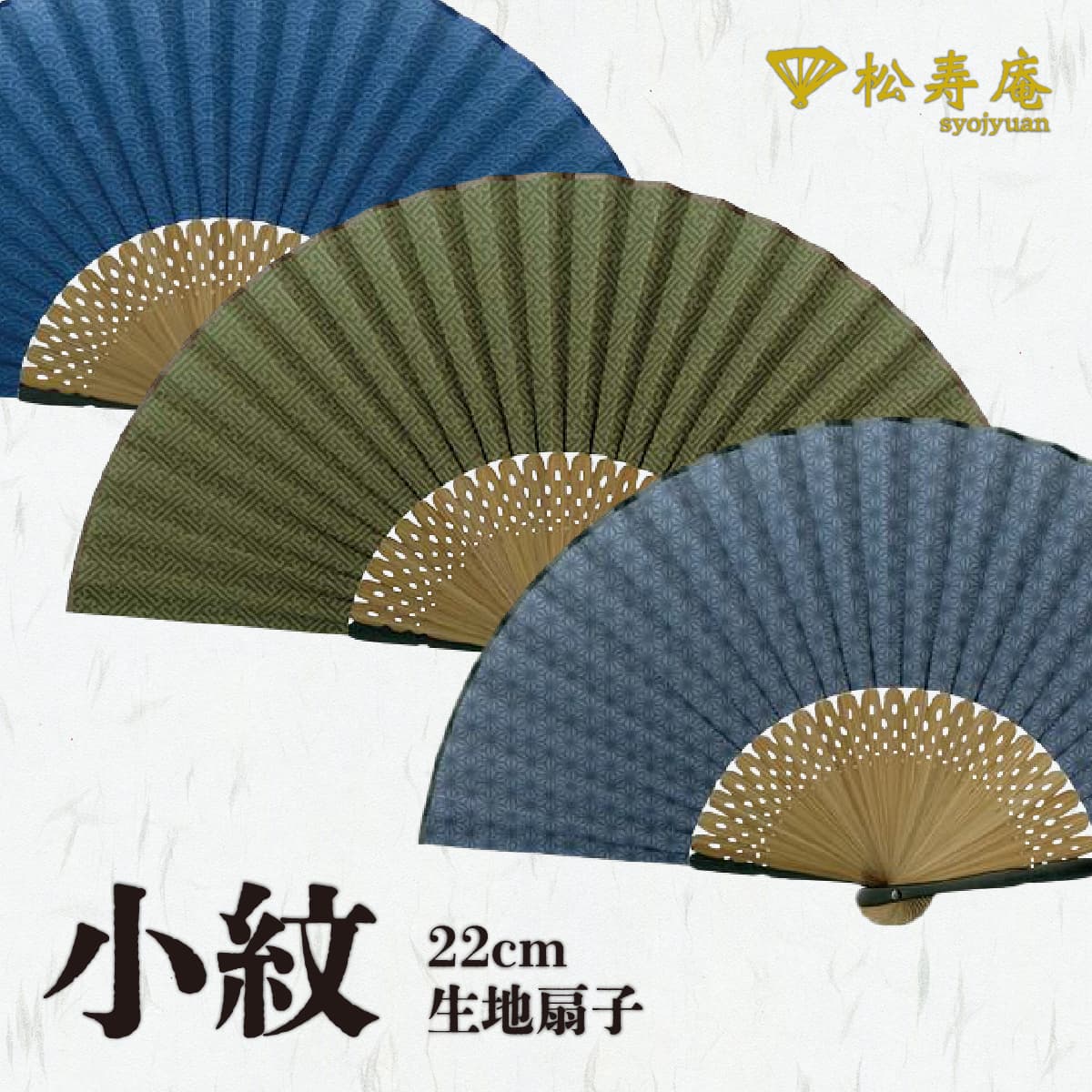 紳士布扇子 小紋 青海波 沙綾型 麻の葉  扇子箱付
