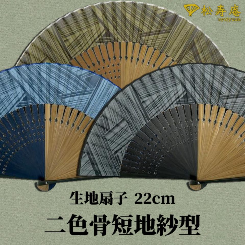 紳士布扇子 二色骨短地紗型 扇子箱付