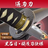逆刃刀 黒石目 模造刀仕様|模造刀|模造刀