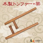 木製トンファー 茶|その他忍者アイテム|忍者