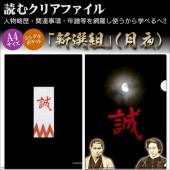 クリアファイル 新選組 月夜|ステーショナリー|幕末・新選組・剣豪