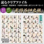 読むクリアファイル 武将花押名鑑 見開ダブルポケット式|ステーショナリー|戦国