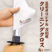 模造刀剣用 クリーニングクロス しのびやオリジナル|その他|刀剣用品（掛台、手入れ道具、刀袋etc）