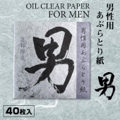 メンズあぶらとり紙 男 40枚入り|コスメ・フレグランス|雑貨・和小物