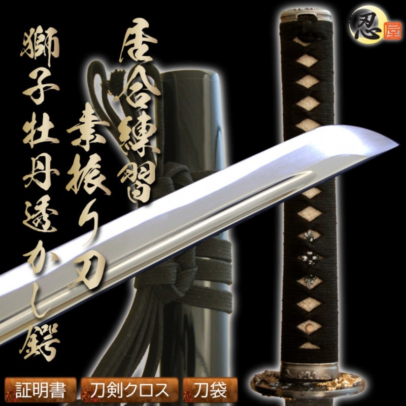 居合練習刀