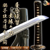 即納品 居合練習刀 素振り刀 獅子牡丹鍔 砂型合金 2尺4寸5分 刀袋付