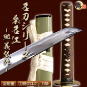 即納品 桑名江 郷義弘作 亜鉛合金刀身 刀袋付 高級模造刀