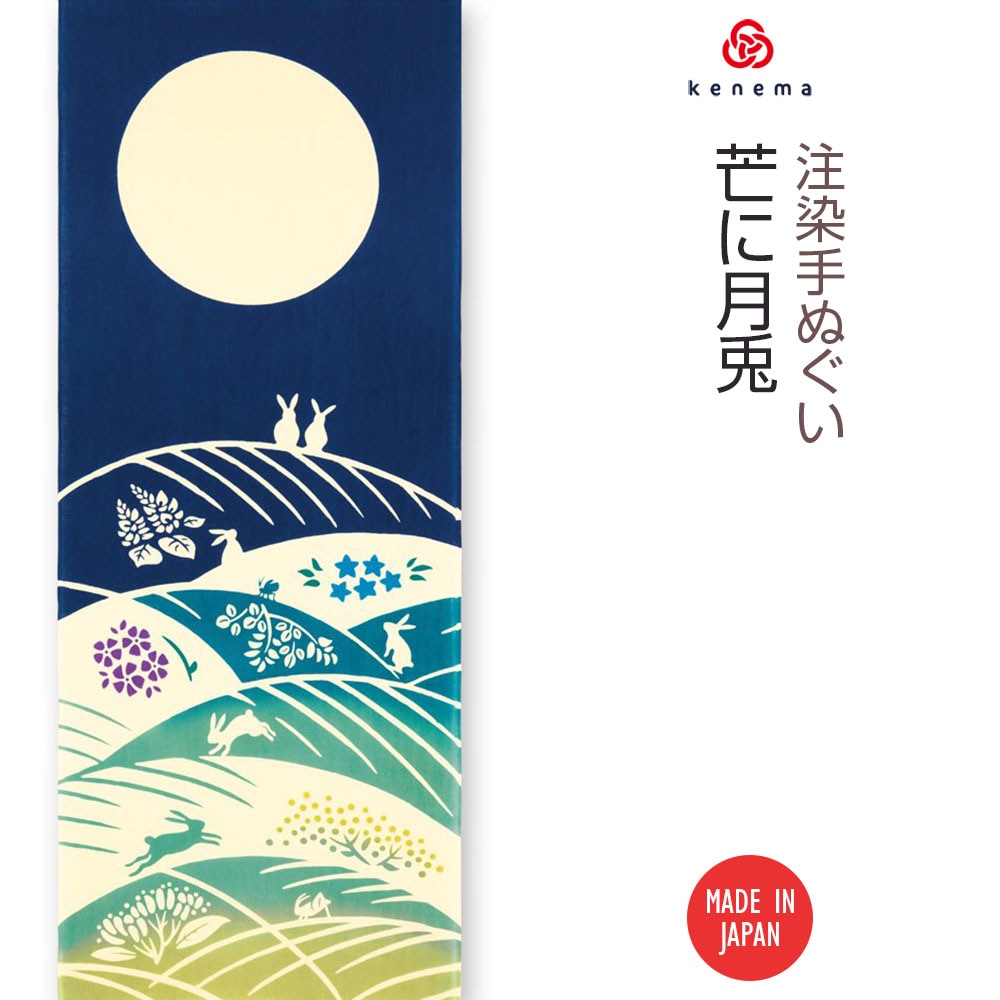 注染手ぬぐい 十五夜 芒に月兎 日本製｜【公式】模造刀・居合刀の専門