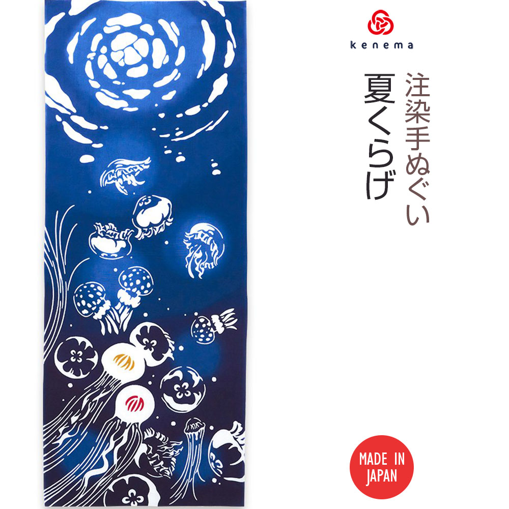注染手ぬぐい 夏の風物詩 夏くらげ 日本製