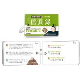 とく問カード信長録|ステーショナリー|戦国