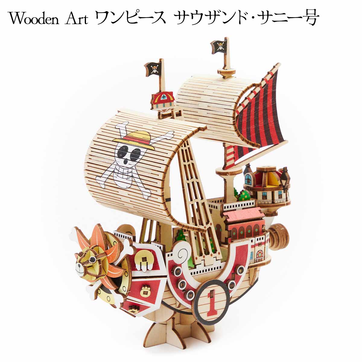 Wooden Art kigumi ワンピース サウザンド サニー号