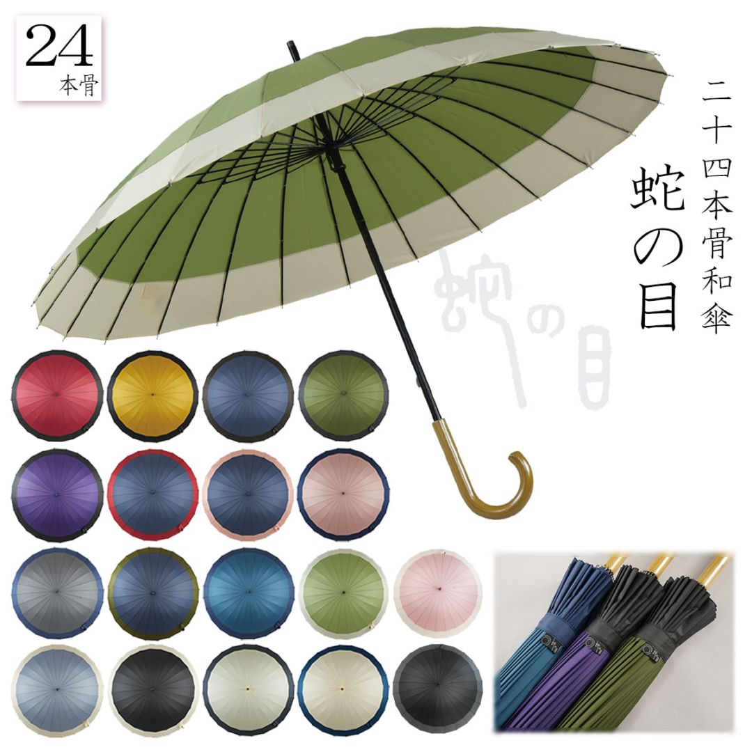 24本骨和傘 蛇の目 60cm 全18色｜【公式】模造刀・居合刀の専門店「忍屋」