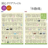 読むクリアファイル 松陰録|ステーショナリー|戦国