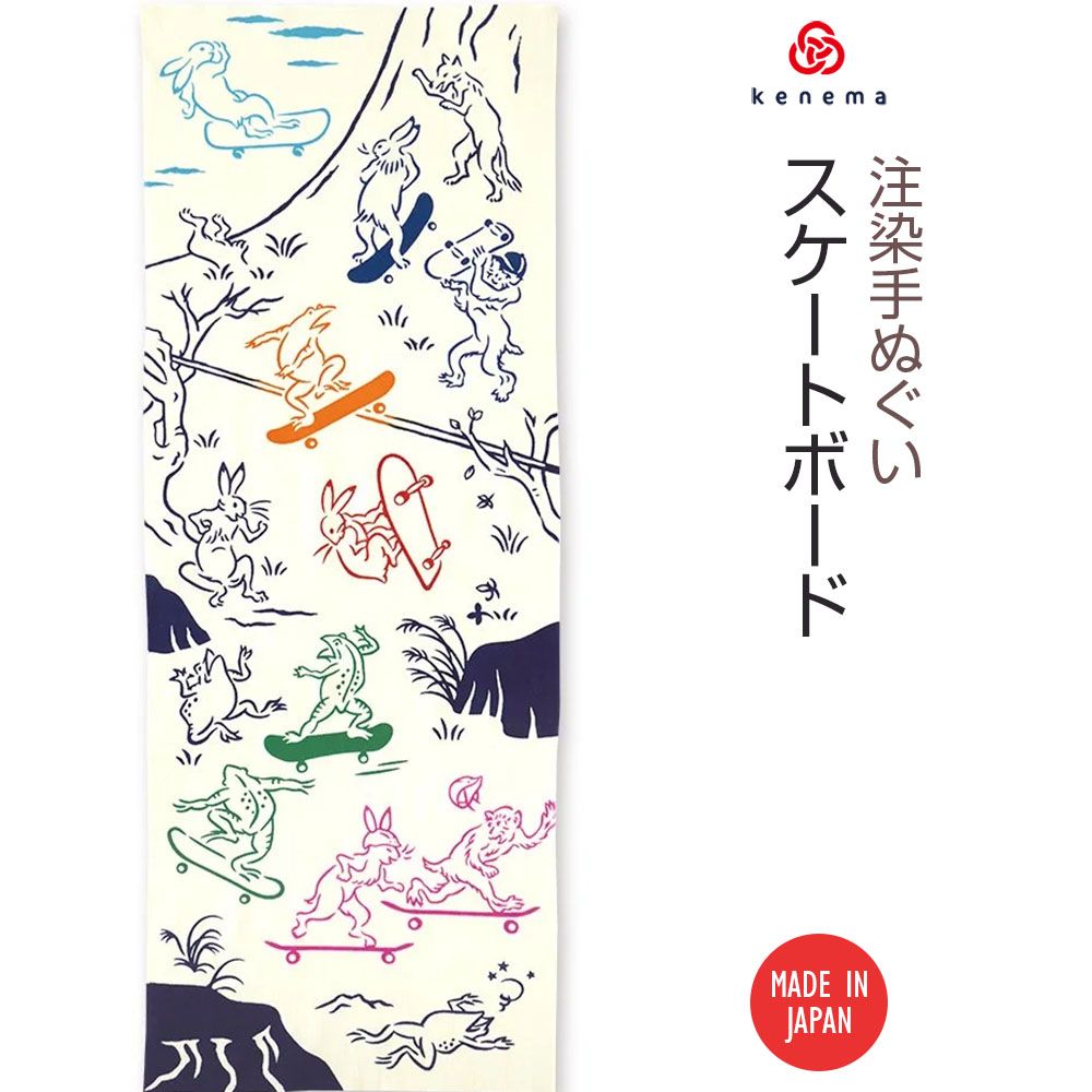 注染手ぬぐい 鳥獣戯画スケートボード 日本製