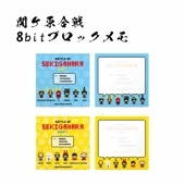 関ヶ原合戦 8bit ブロックメモ 西軍 東軍|ステーショナリー|戦国