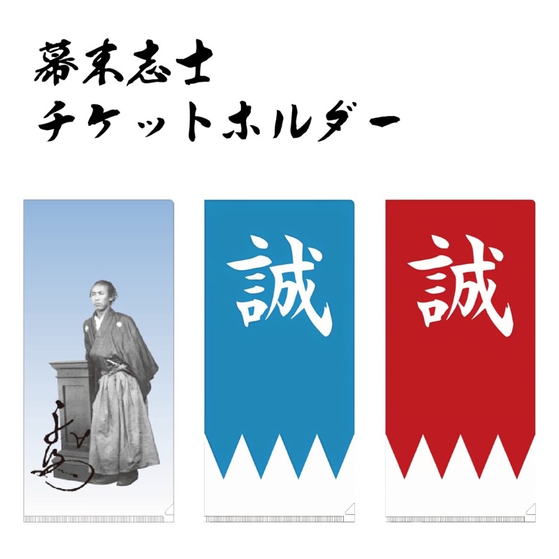 幕末・新選組・剣豪,幕末・新選組,坂本龍馬|模造刀や居合刀、戦国武将グッズの【忍屋】