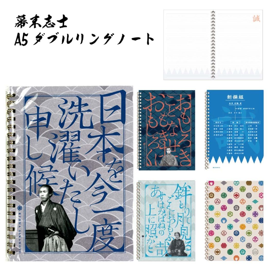 幕末志士 A5 ダブルリングノート 坂本龍馬 高杉晋作 新撰組 土方歳三 家紋