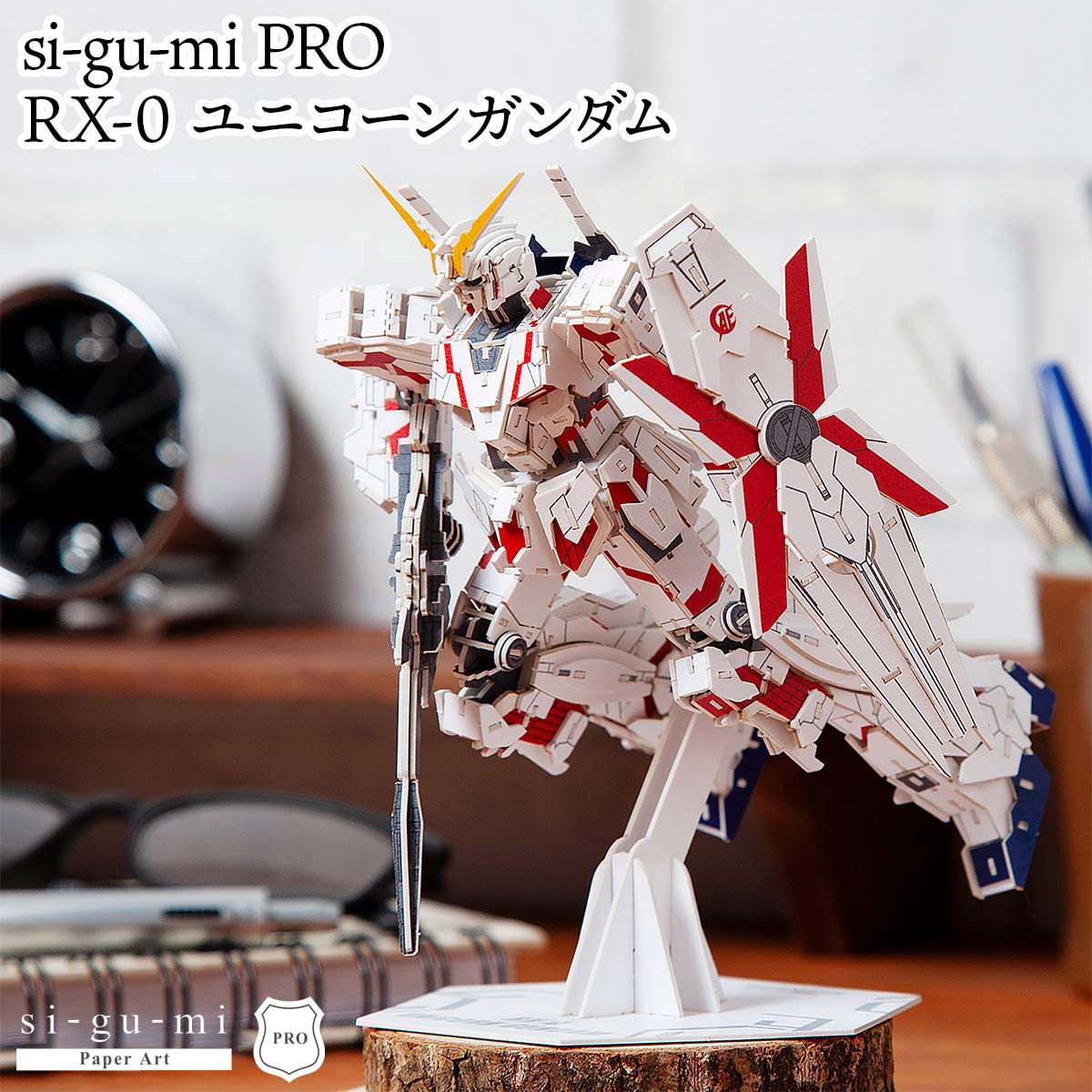 sigumi PRO RX0 ユニコーンガンダム